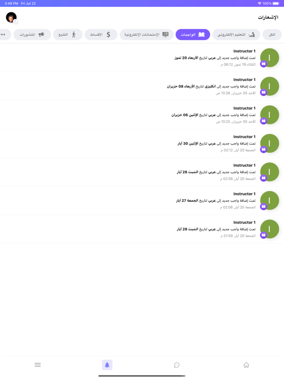 Screenshot #5 pour مدارس نبع الحياة ثنائية اللغة