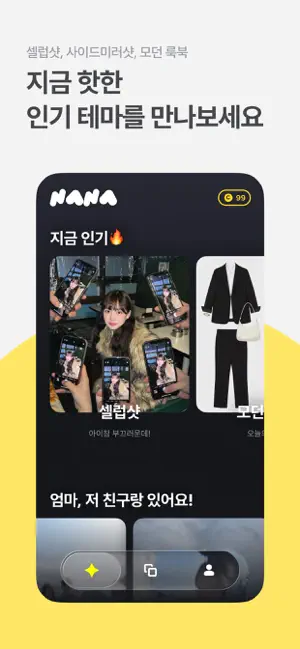 nana AI (나나 AI) iPhone screenshot 4