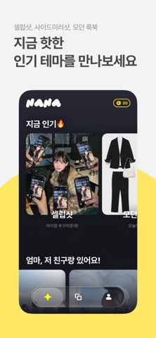 nana AI (나나 AI) iPhone screenshot 4