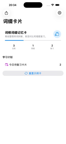 词缀卡片专项 · 截图 4