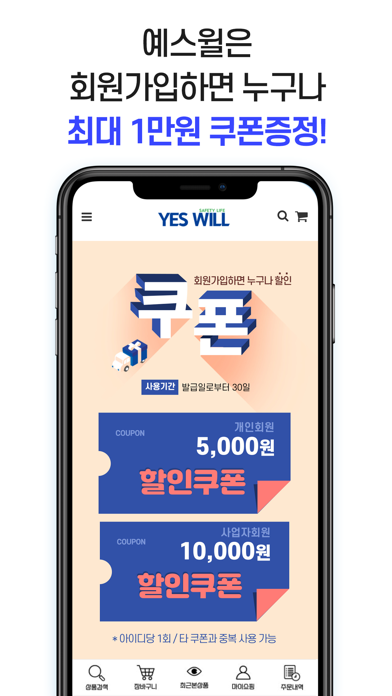 예스윌-YESWILL Screenshot