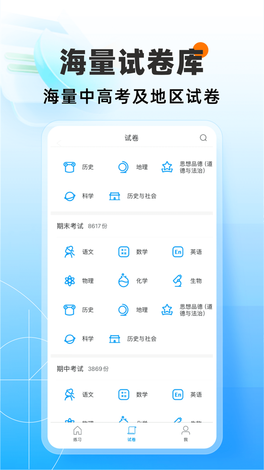 #4. 猿题库-中小学生刷题利器 (iOS) โดย: Beijing Yuanli Science and Technology Co., Ltd.
