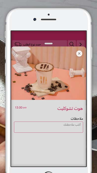 H&A Coffee Dessert Screenshot