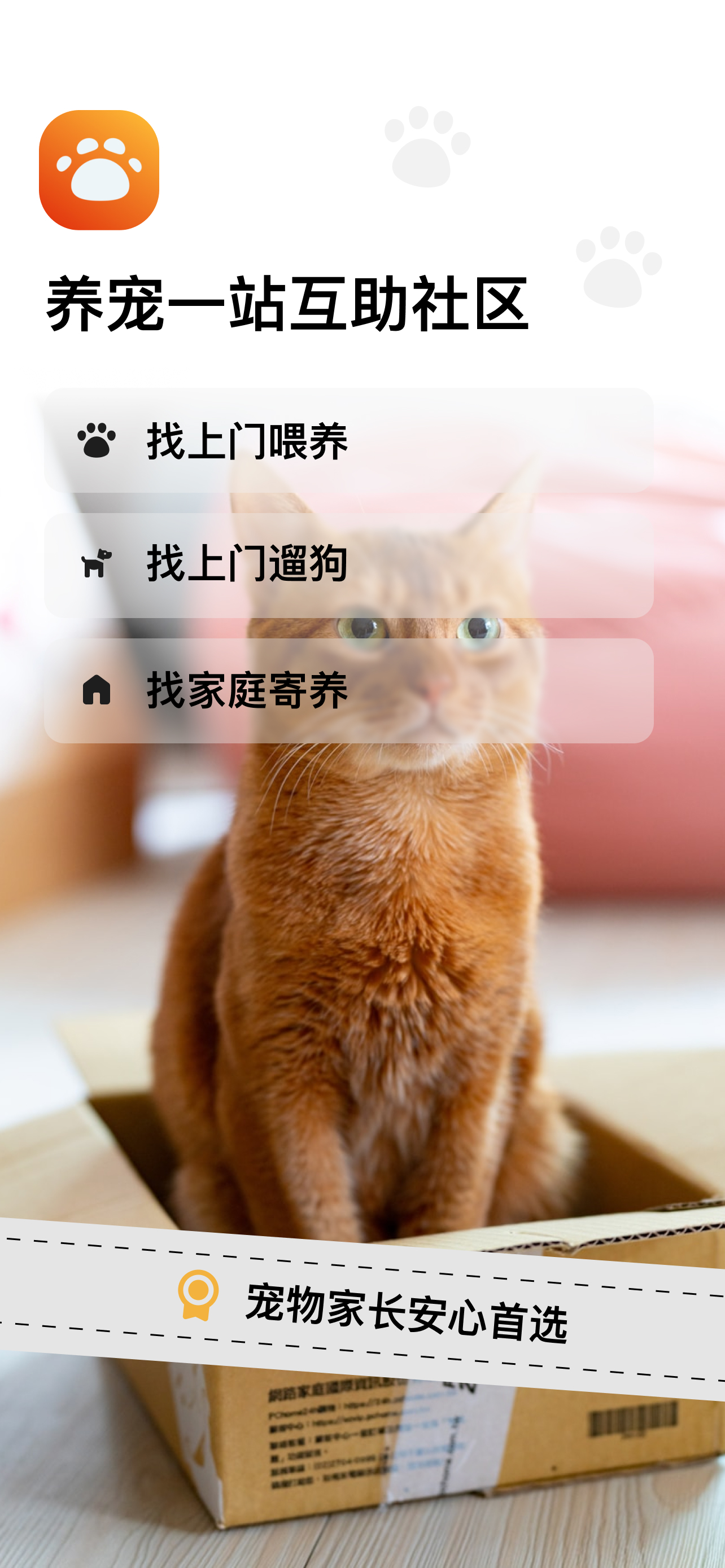 咕噜 - 宠物上门喂养寄养领养互助社区