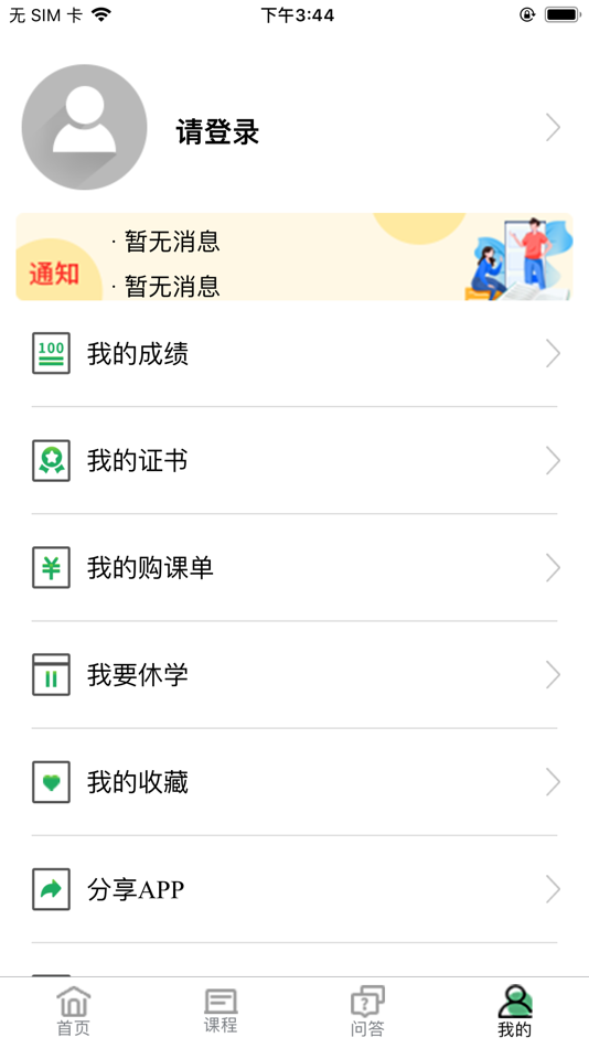 #4. 网上北语中文教师培训平台 (iOS) Av: BEIJING LANGUAGE AND CULTURE UNIVERSITY
