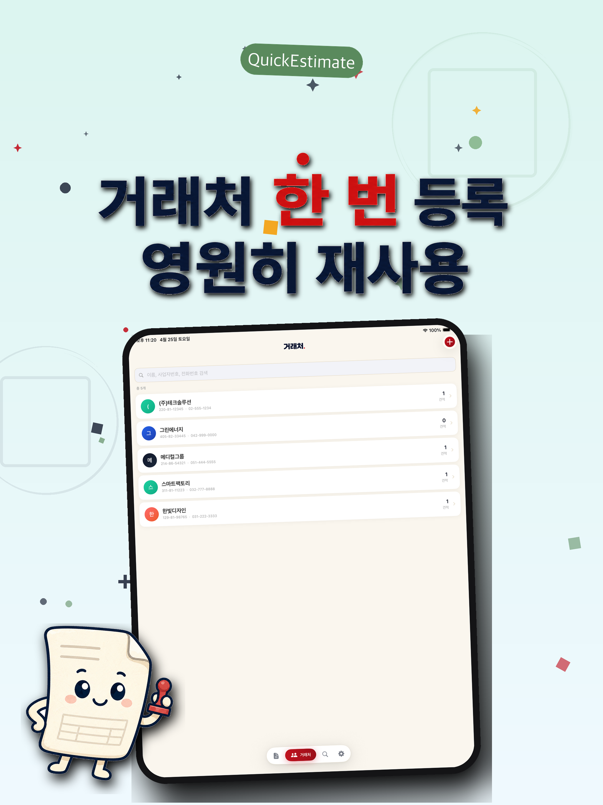간편견적서