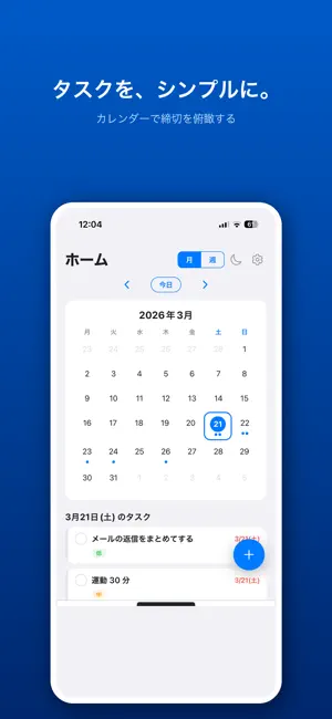 かんたんタスクカレンダー screenshot 2