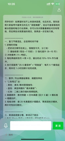 考研AI screenshot