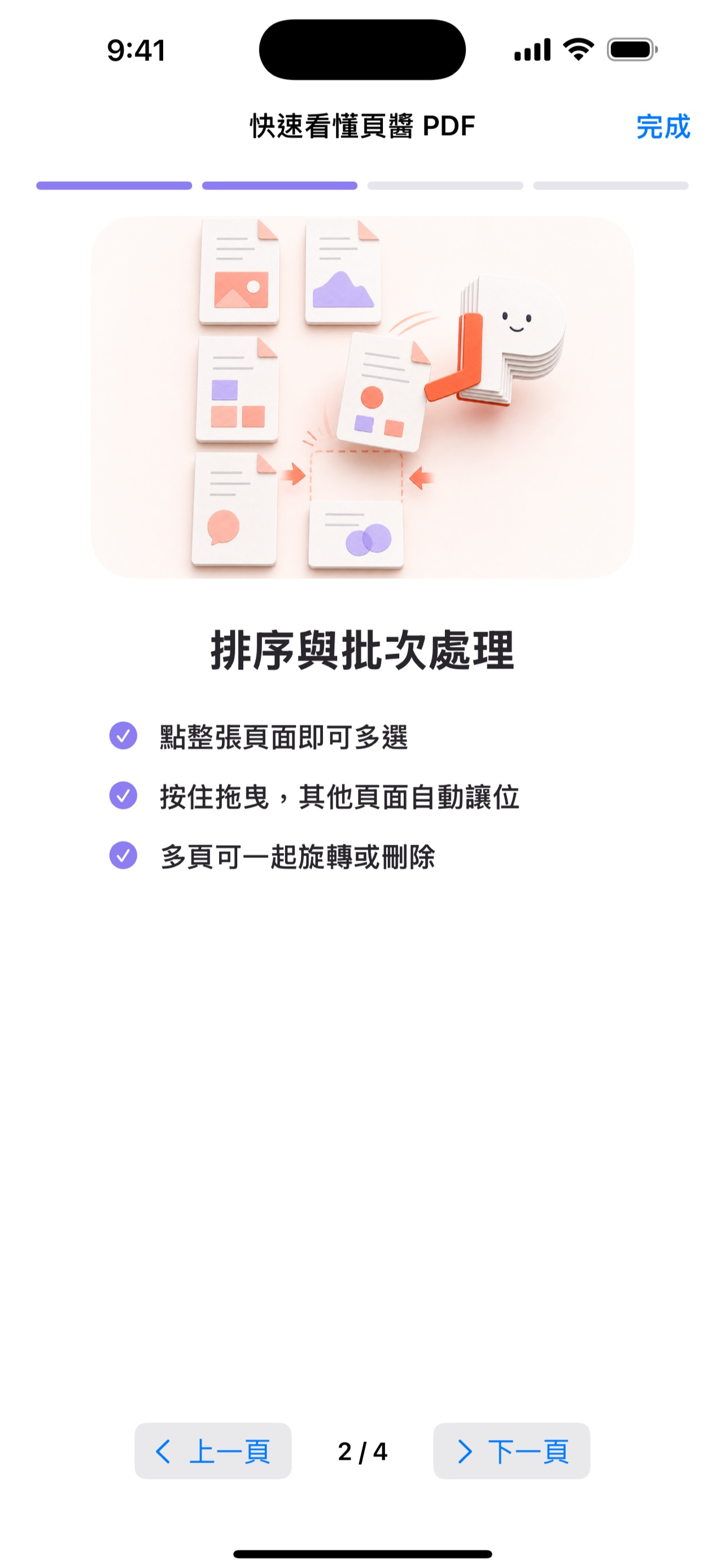 頁醬 PDF 編輯器 screenshot 2