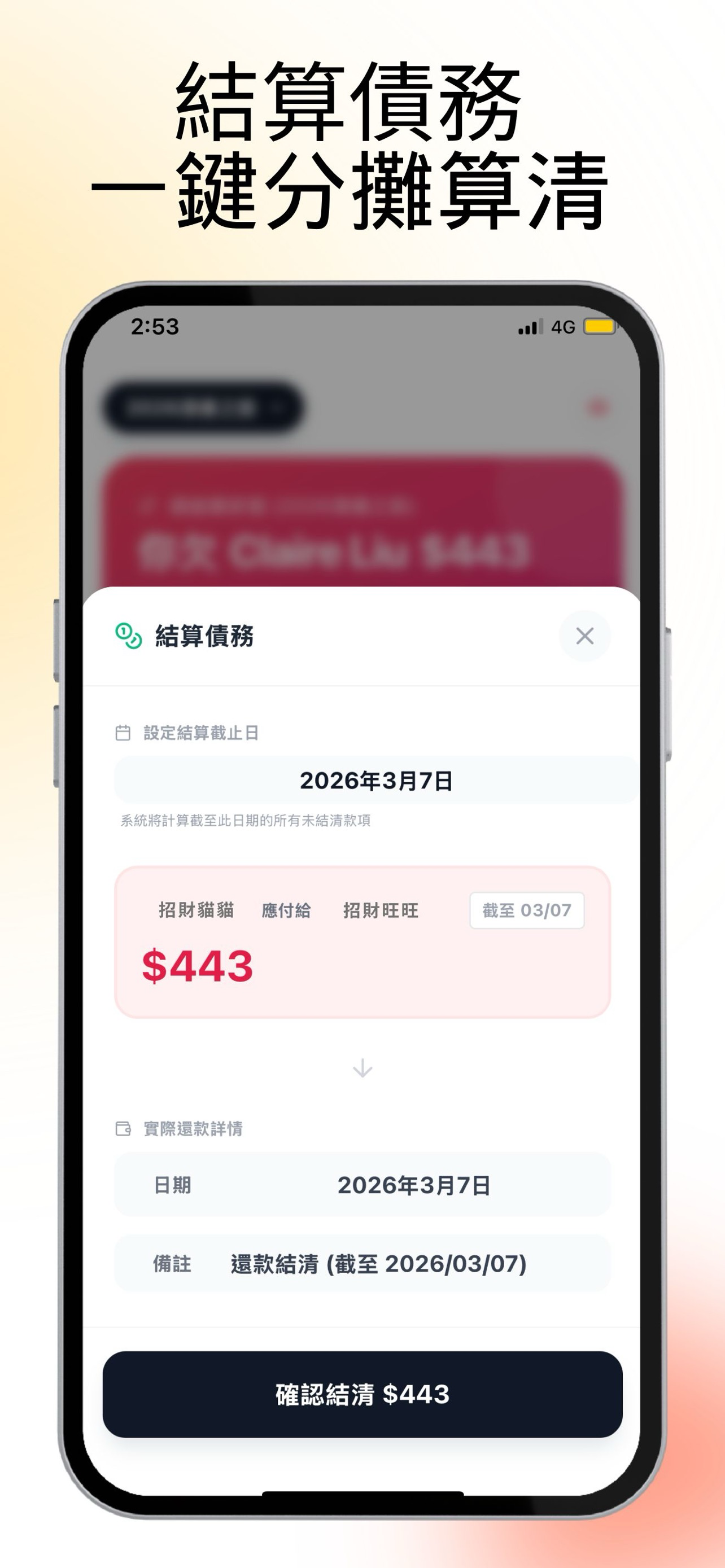 AA記帳｜情侶、朋友共用帳本 screenshot 6