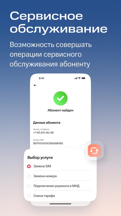 МТС Партнёр screenshot-3