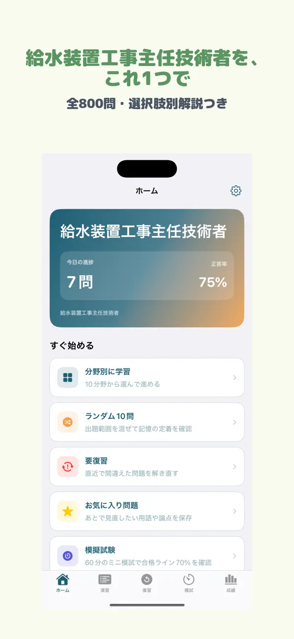 Screenshot #1 pour 給水装置工事主任技術者 | 2026年対策問題