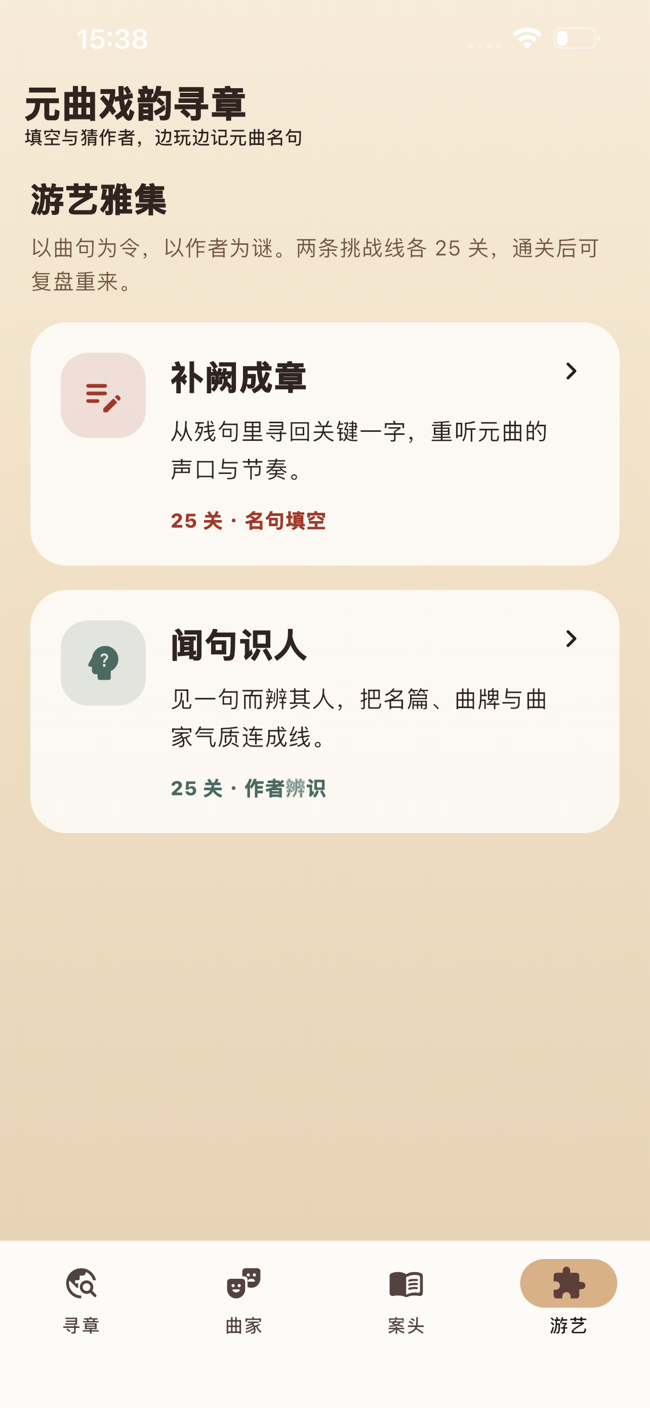 元曲戏韵寻章