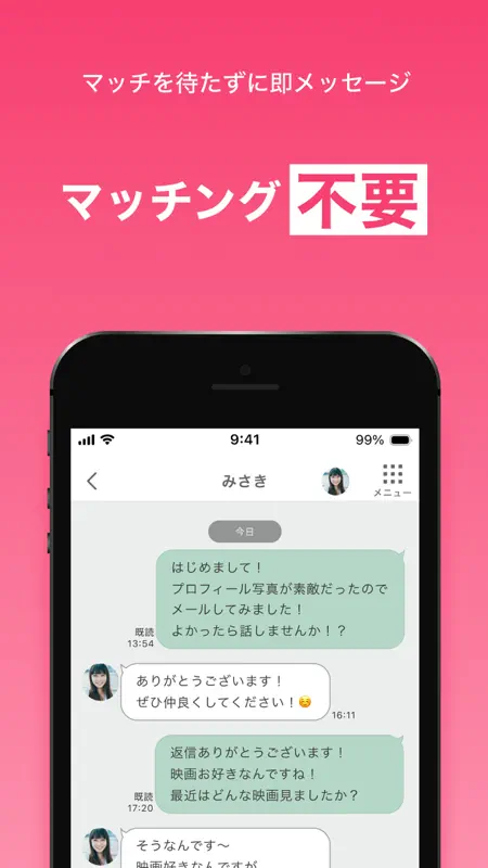 出会い - ワクワク（わくわく）- マッチングアプリ screenshot 5 of 9