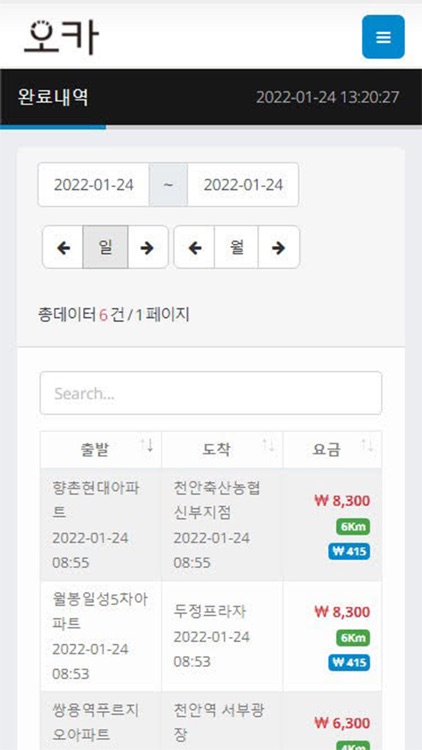 오카 드라이버 OCAR DRIVER screenshot-4