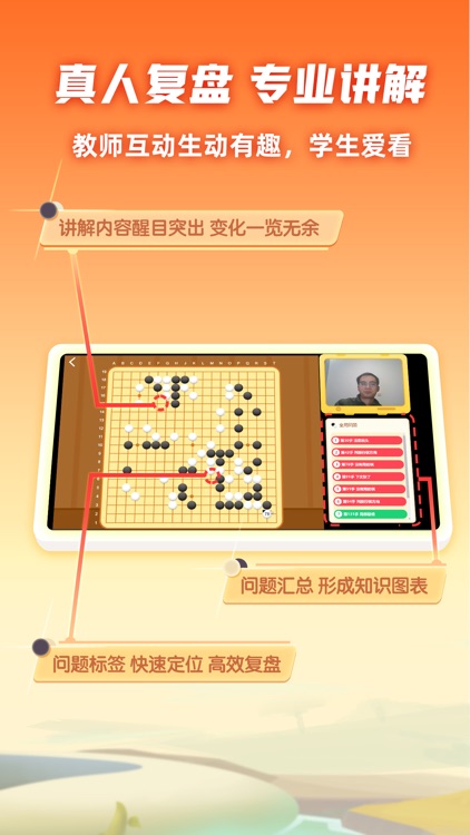 爱棋道围棋 screenshot-3