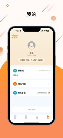 慧易维 screenshot