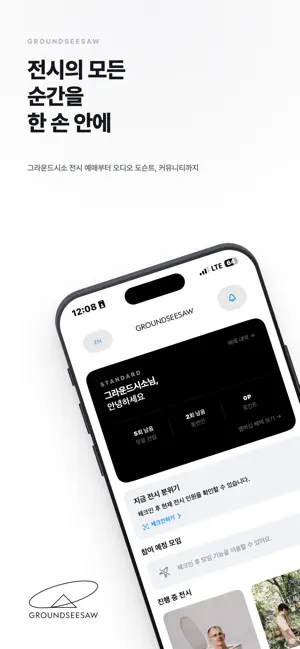그라운드시소 iPhone screenshot 1