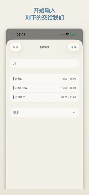 Appoint - 智能日历 截图