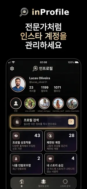 inProfile: Reports+ 팔로워 분석 iPhone screenshot 2