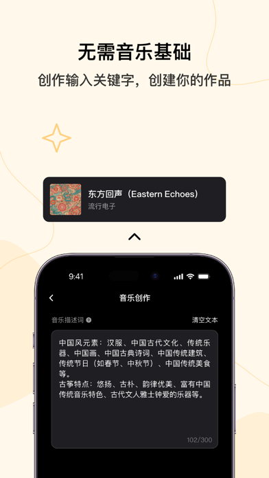 Screenshot 3 of AI乐坊 - 音乐生成 App