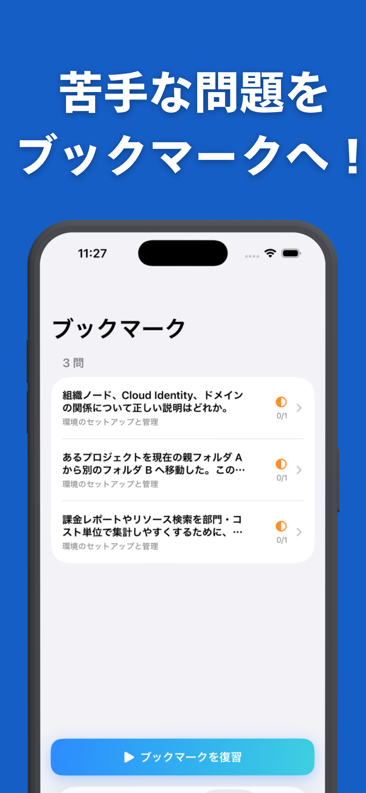 GCP認定資格ACE対策問題集 screenshot 7