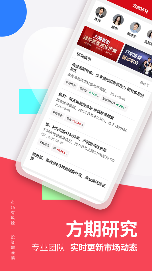 #3. 方正中期方小期-期货开户交易资讯行情软件 (iOS) 来自: 方正中期期货有限公司