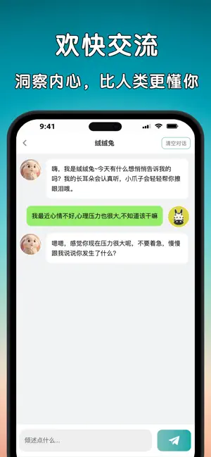 聊愈 - 树洞倾诉，暖心陪伴 screenshot 3
