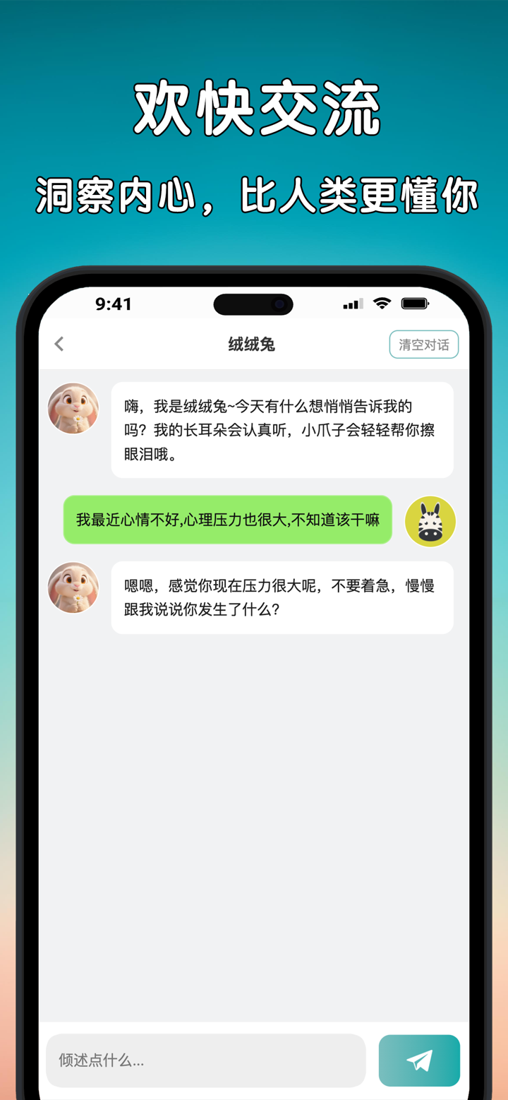 聊愈 - 树洞倾诉，暖心陪伴 screenshot 3