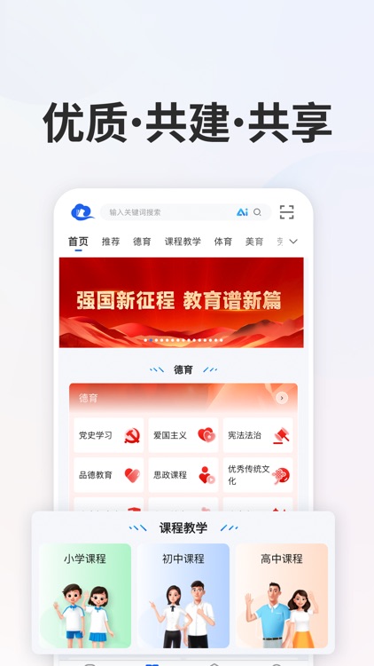 智慧中小学-国家中小学智慧教育平台