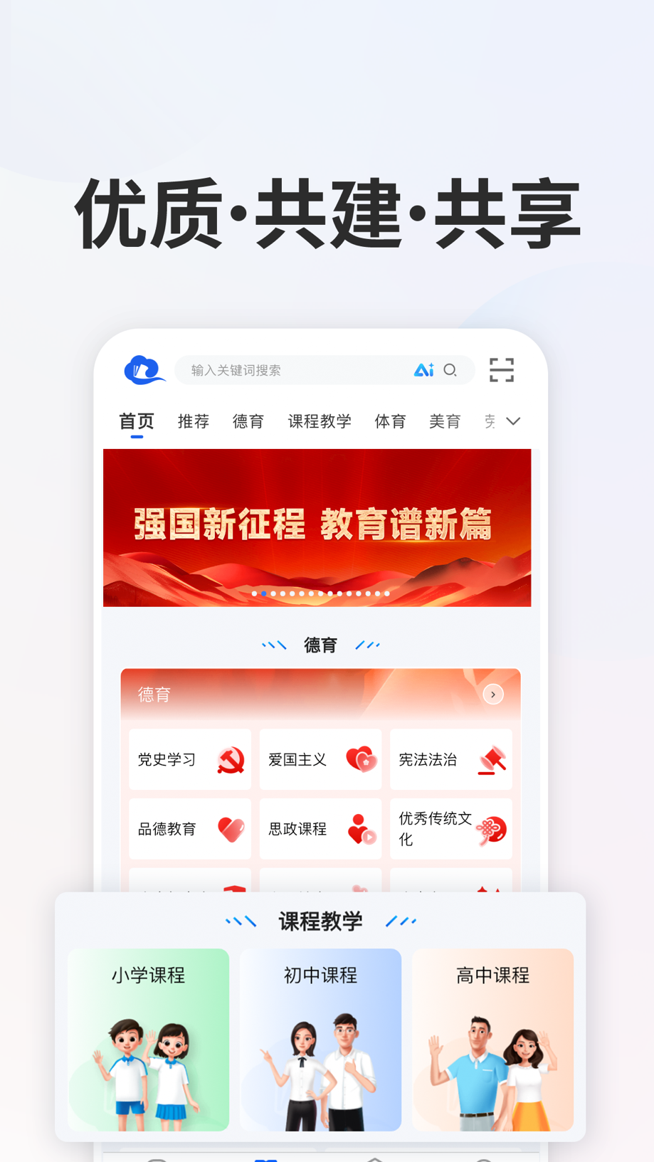 智慧中小学-国家中小学智慧教育平台 截图