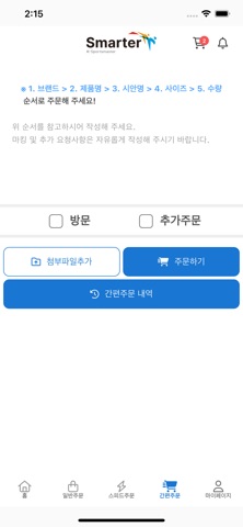 스마터 플러스 iPhone screenshot