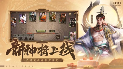 三国杀 Screenshot