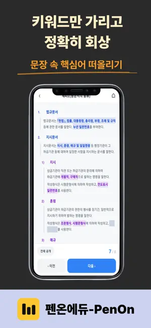 펜온 인출학습도구 screenshot 4