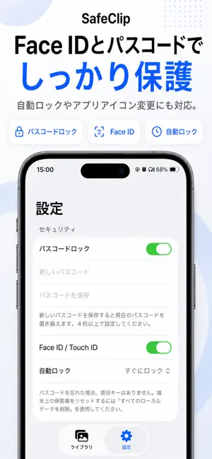 SafeClip - 鍵付き写真・動画保存 screenshot 1
