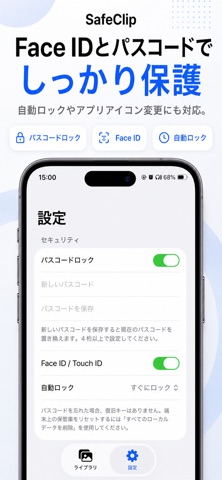 SafeClip - 鍵付き写真・動画保存 screenshot