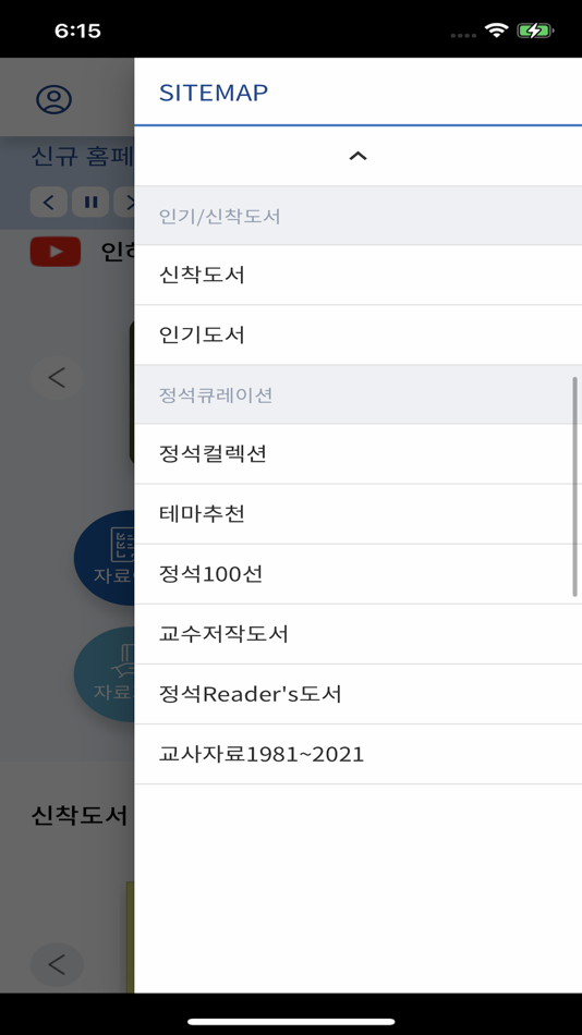 #3. 인하대학교 정석학술정보관 (iOS) Podle: INEK corp.