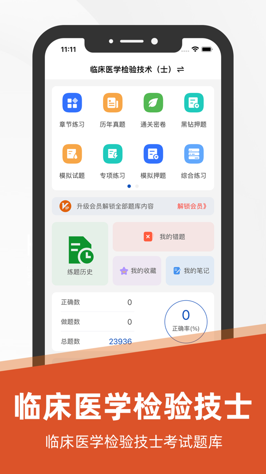 #1. 临床医学检验技士最新题库 (iOS) 来自: sanqifeng