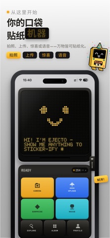 Ejecto：AI 贴纸制造机 screenshot