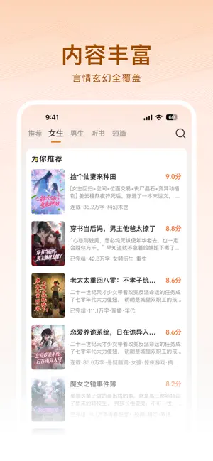 围炉小说-热门好书电子阅读神器 screenshot 4