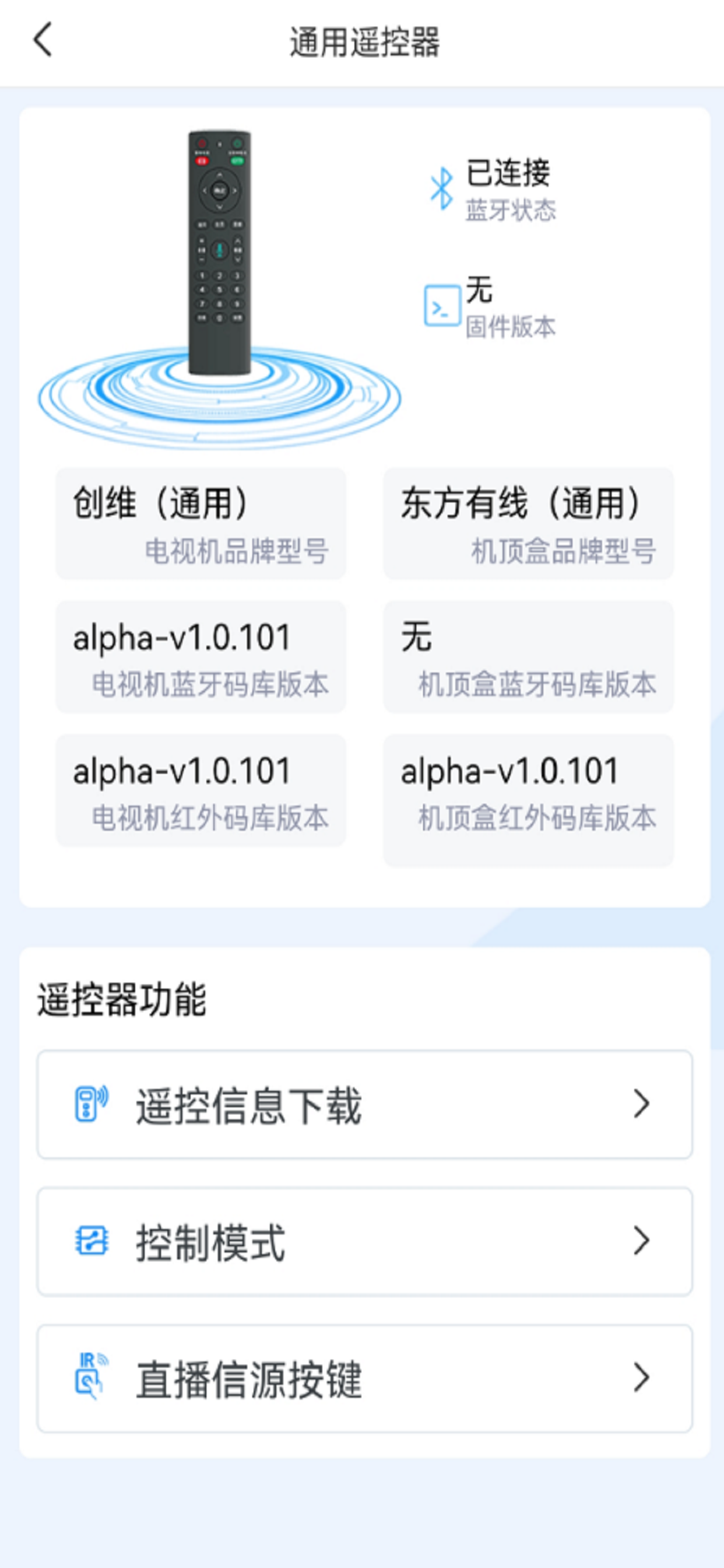 通用遥控