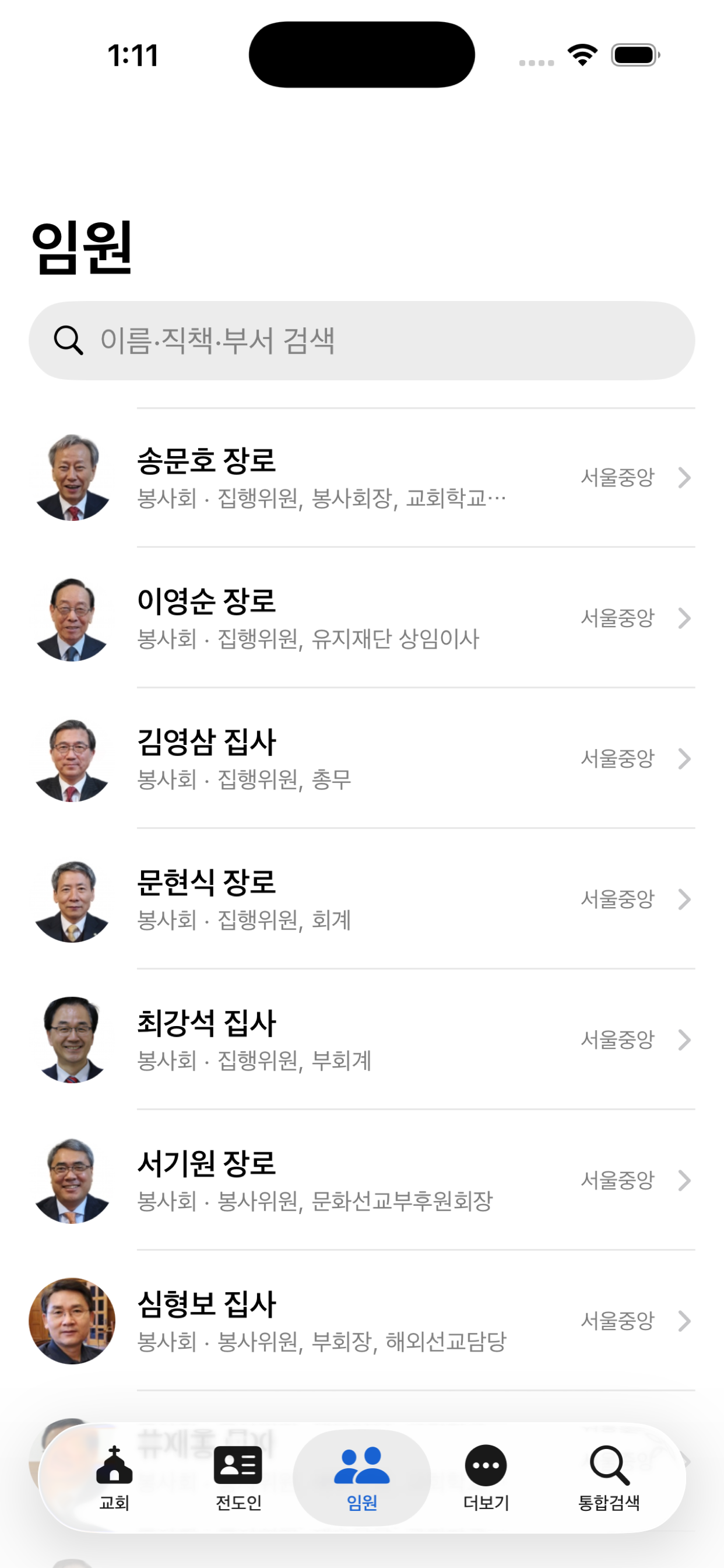 임원수첩 screenshot 6