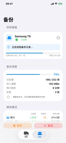 第二相册-外置硬盘照片备份 screenshot