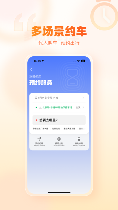 阳光出行-快车出行专车打车软件 Screenshot