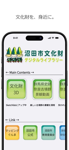 沼田市文化財デジタルライブラリ screenshot