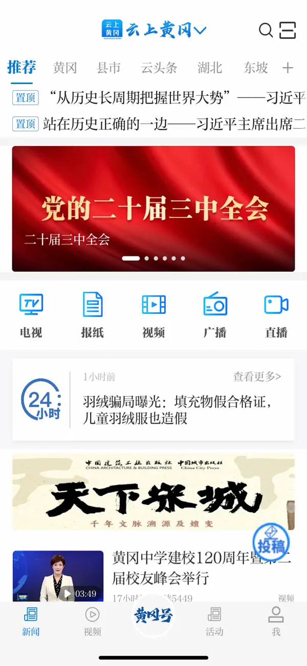 Screenshot #1 pour 云上黄冈