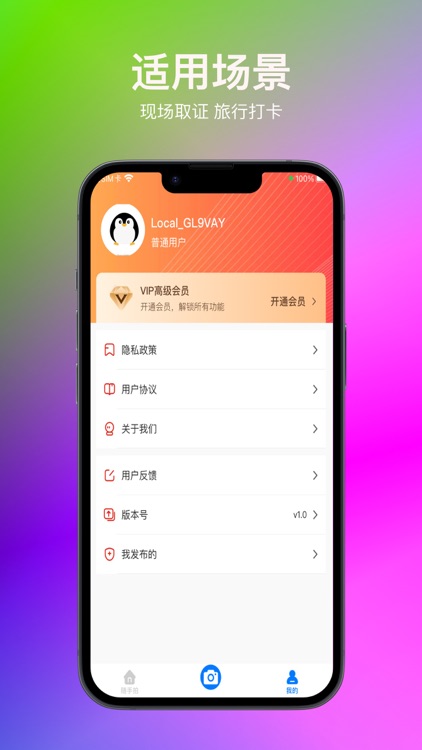 随手拍水印相机-时间地点和工作记录本地生活 screenshot-4