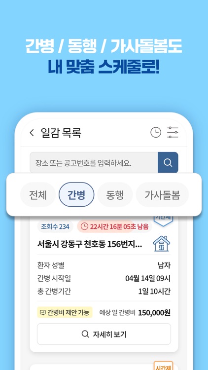 케어네이션 - 간병 일감, 일자리 찾기, 요양 보호사