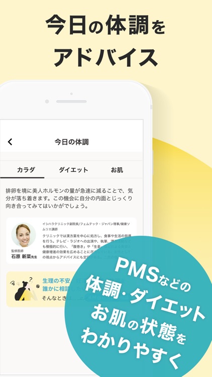 生理管理アプリ 4MOON -  生理周期や排卵日の予測に screenshot-4