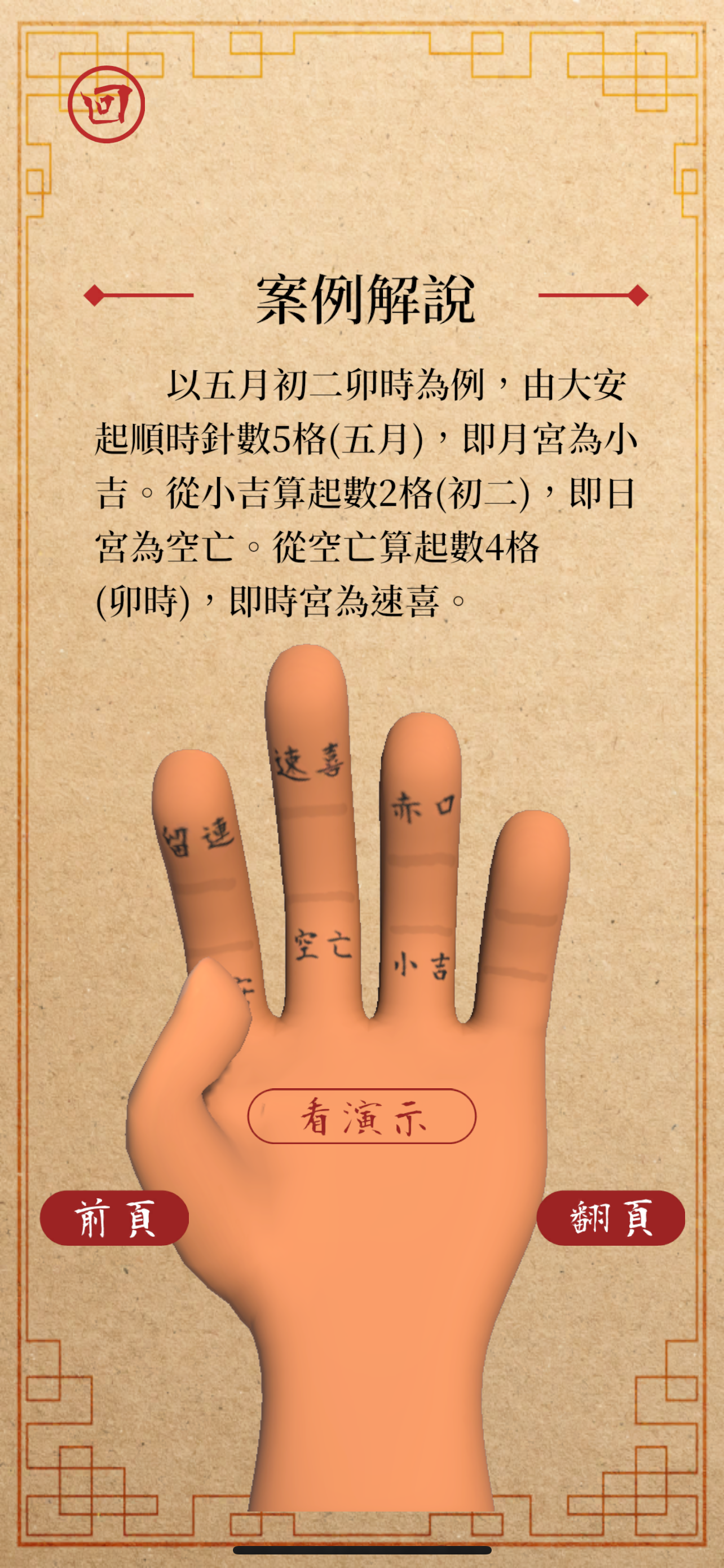 圖解小六壬